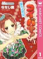 ななじ眺直筆サイン色紙 コイバナ 恋せよ花火 パフェちっく! コイバナ！―恋せよ花火― 7／ななじ眺 | 集英社 ― SHUEISHA ―