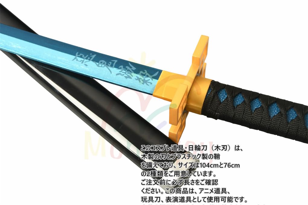 Amazon.co.jp: 日輪刀 伊黒 小芭内 104cm 美術刀 刀剣 おもちゃ