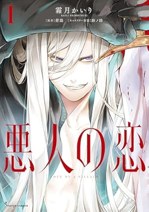 傍観者の恋1【初回限定ペーパー付】【電子限定特典付】 傍観者の恋