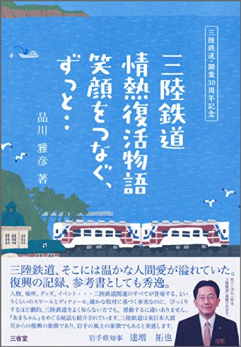 PDFダウンロード 三陸鉄道 情熱復活物語 バイ