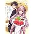 新島なるい「白銀のキュイジーヌ～明治外交官の料理人～（1）」