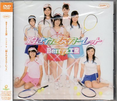 Single V Munasawagi Scarlet [Alemania] [DVD] Amazon.es Berryz Kobo