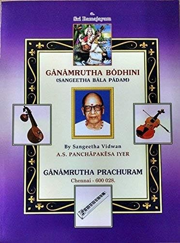 Ganamrutha Bodhini (Sangeetha Bala Padam) English