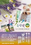 Reライフ文学賞　短編集４