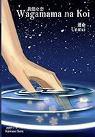 Wagamama na Koi (Yaoi): Unmei (Volume 1) 1500820474 Book Cover