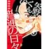 田村結衣「矢野くんの普通の日々(1)」