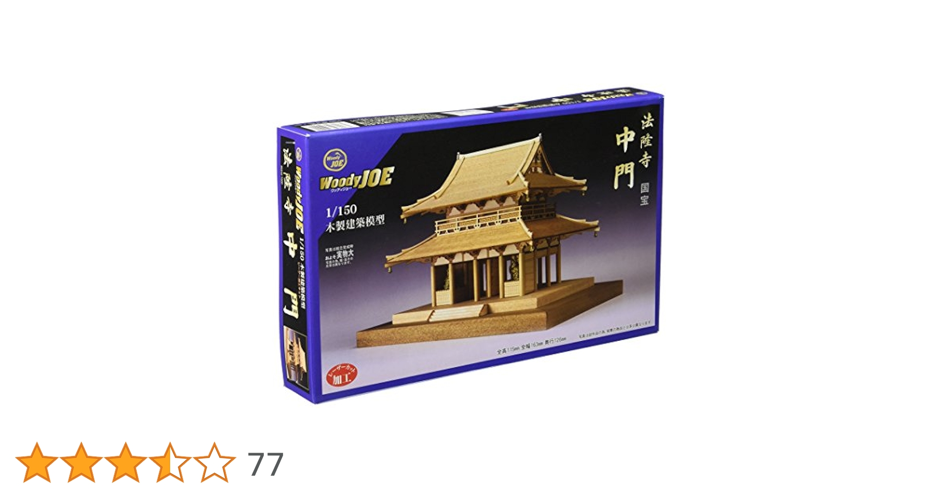 法隆寺　奈良　プラモデル　1:120 Amazon | ウッディジョー 1/150 法隆寺 全景 木製模型 組立