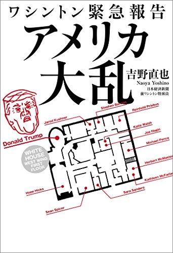 無料電子書籍 アプリ ワシントン緊急報告 アメリカ大乱 バイ