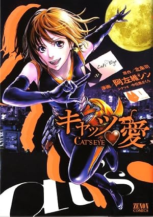【中古】 キャッツ・愛 ６/ノース・スターズ・ピクチャーズ/阿左維シン Amazon.co.jp: キャッツ・愛 6 (ゼノンコミックス) : 阿左維 シン