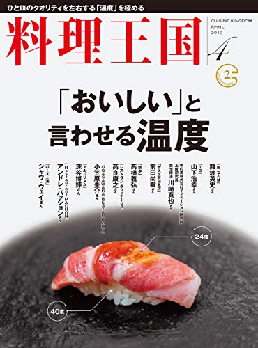 無料電子書籍アプリ 料理王国2019年4月号 (キュイジーヌ キングダム) バイ