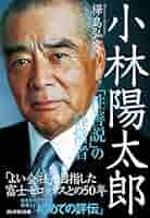 日本法象学会 小林四郎著 10巻セット jl 日本法象学会 小林