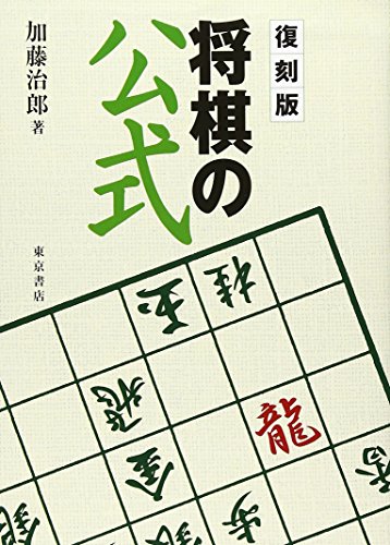 無料電子書籍 アプリ 復刻版 将棋の公式 バイ