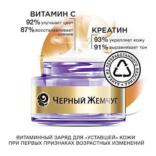 Black Pearl Day Face Cream Program Vitamin С 36+ 50 ML/Черный Жемчуг Дневной Крем Самоомоложение Программа с Витамином С36+ 50 мл