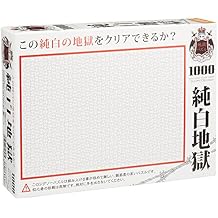 Beverly Micro Pure White Hell Jigsaw Puzzle 1000 Piece