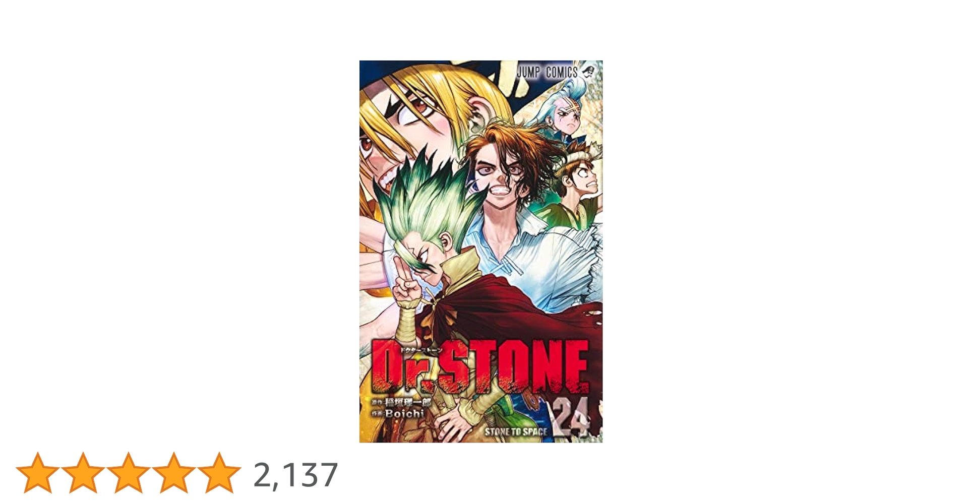 Amazon.co.jp: Dr.STONE 24 (ジャンプコミックス) : Boichi