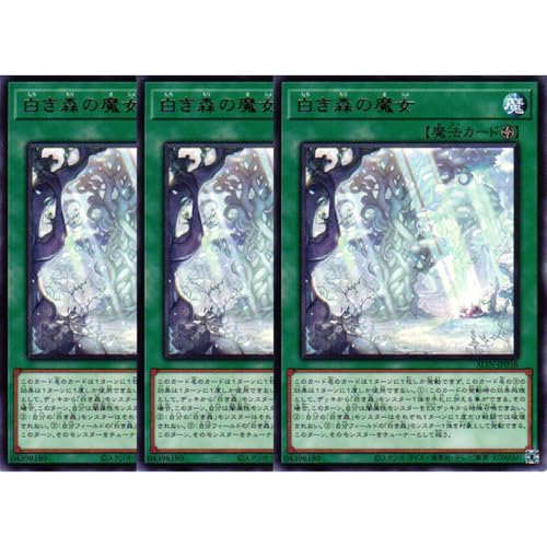 【3枚セット】 遊戯王カード ALIN-JP058 白き森の魔女 (レア) ALLIANCE INSIGHT アライアンス・インサイト ALIN フィールド魔法 ディアベル 罪宝 白き森 アザミナ