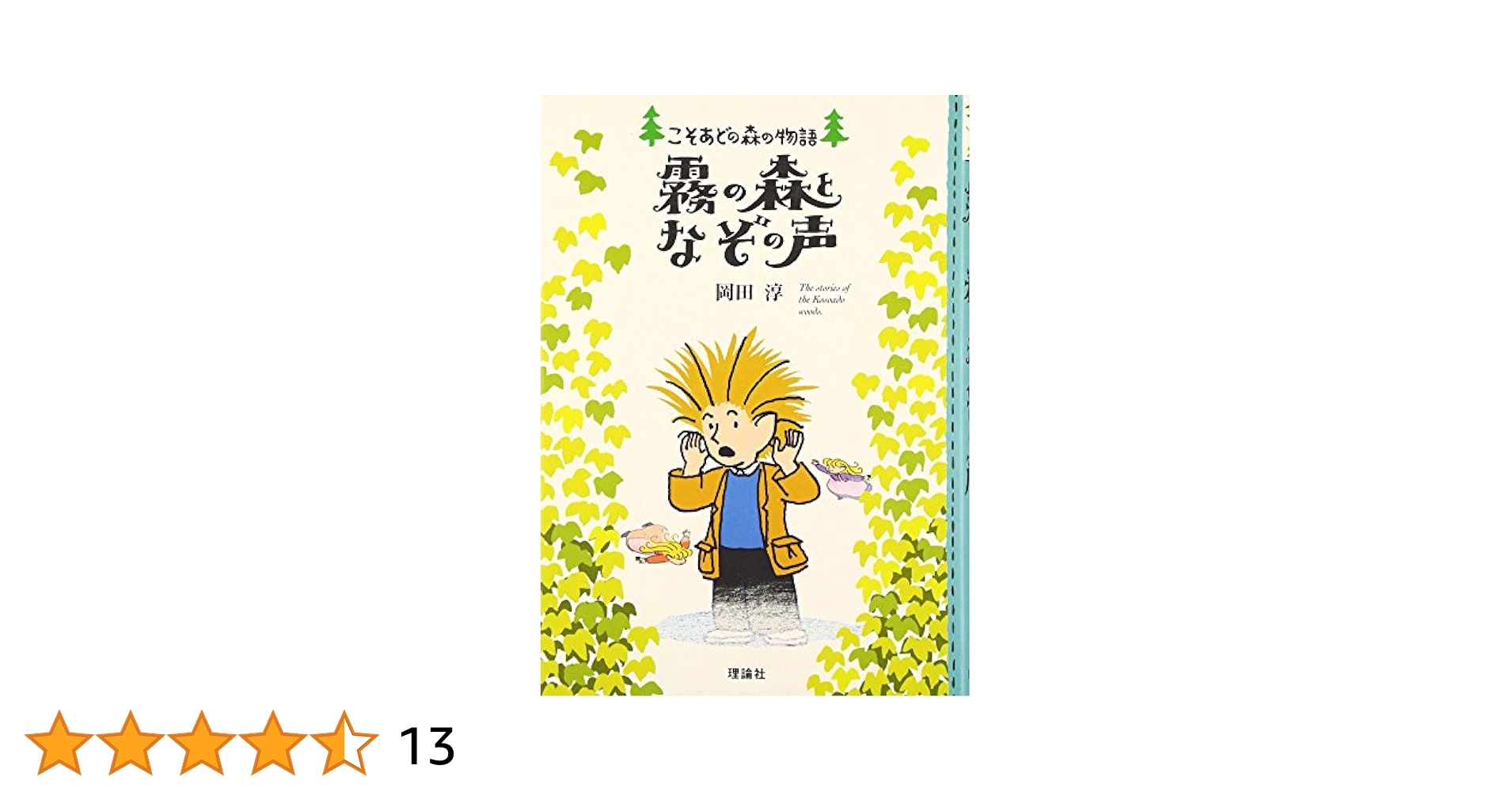【こそあどの森の物語】 10冊 セット 51vC-KMxRbL._AC_SY200_QL15_.jpg