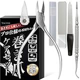 TACHII 爪切りニッパー 巻き爪 専門院監修 セルフ ネイルケア セット肥厚爪 陥入爪 足用 ナノガラス爪やすり付 ゾンデ 飛散ガード 高硬度ステンレス製 匠の技巧 爪やすり付