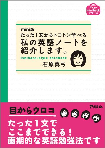 私の英語ノートを紹介します。 51vC6Xq8v0L.jpg