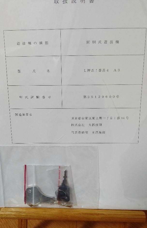 Amazon | 大都 パチスロ スマスロ L押忍！番長4 取扱説明書