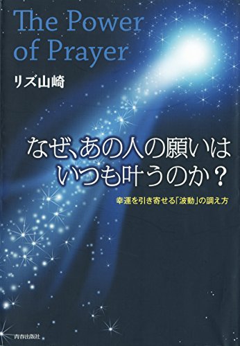 PDFダウンロード The Power of Prayer なぜ、あの人の願いはいつも叶うのか? バイ
