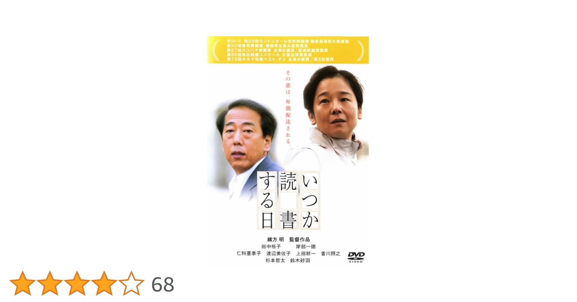 ★送無！新品！いつか読書する日 [DVD] いつか読書する日DVD 田中裕子DVD - メルカリ