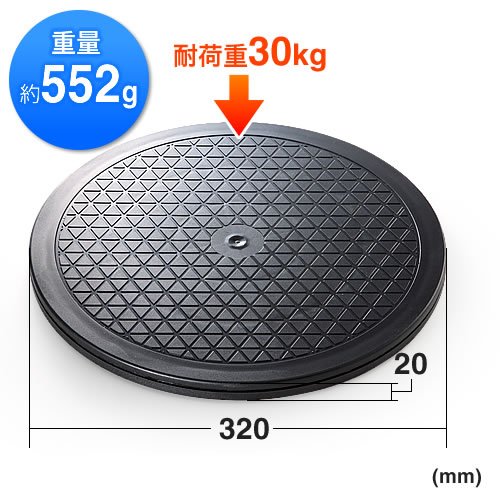 Amazon.co.jp: イーサプライ 回転台 直径 320mm EEX-ROT03 : 家電＆カメラ