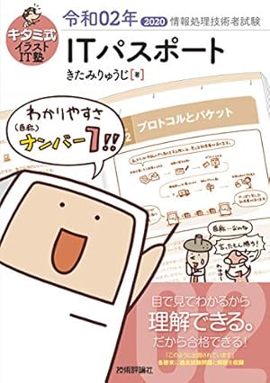 キタミ式イラストit塾 Itパスポート 令和02年 感想 レビュー 読書メーター キタミ式イラストit塾 Itパスポート 令和02年 感想 レビュー 読書メーター