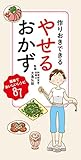 作りおきできる やせるおかず
