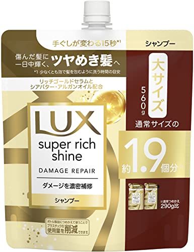 LUX(ラックス) スーパーリッチシャイン ダメージリペア 補修シャンプー つめかえ用 560g