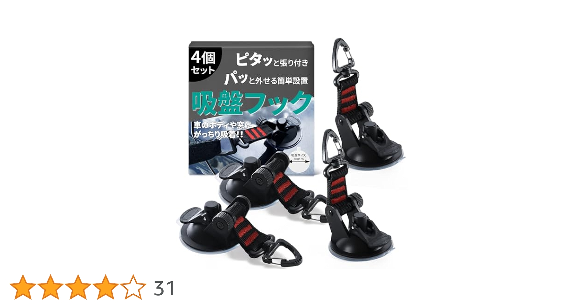 吸盤 フック 強力 耐荷重10kg 簡単設置 4個セット カラビナ付き 楽天市場】フック付き吸盤 強力 4個セット カーサイドタープ
