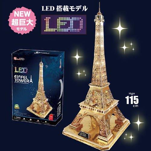 Amazon.co.jp: 3D立体パズル 89ピース エッフェル塔 LEDスペシャル