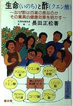 クエン酸は神薬です―酢の健康法 71foy1YYXTL._UF350,350_QL50_.jpg