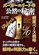 セール中のKindle本11：ポーカーエリートの「公然の秘密」 頻度ベース戦略