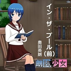 『イン・ザ・プール（前）』のカバーアート