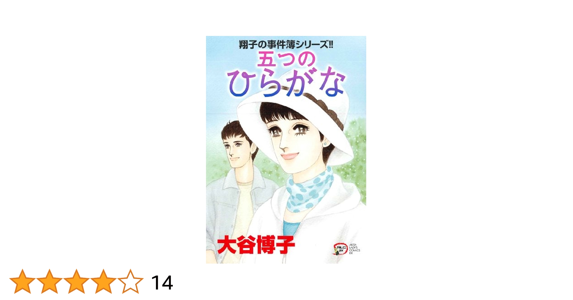 【中古】 バレンタインデー殺人事件/講談社/五月祥子 中古】 バレンタインデー殺人事件/講談社/五月祥子 中古