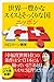 世界一豊かなスイスとそっくりな国ニッポン (講談社＋α新書)