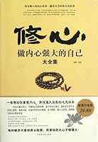 Mind Cultivation-Strong Heart Collection 7511325440 Book Cover