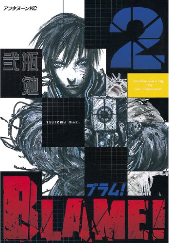 ＢＬＡＭＥ！（２） (アフタヌーンコミックス)