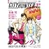 『シティーハンター』40周年記念ガイド シティーハンター深掘BOOK