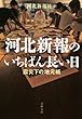 セール中のKindle本19：河北新報のいちばん長い日　震災下の地元紙