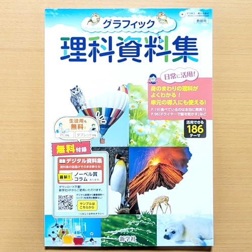 Amazon.co.jp: 2026年度版「グラフィック 理科資料集【教師用