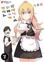 ガヴリールドロップアウト　漫画1〜12巻セット Amazon.co.jp: ガヴリールドロップアウト 1-10巻 新品セット