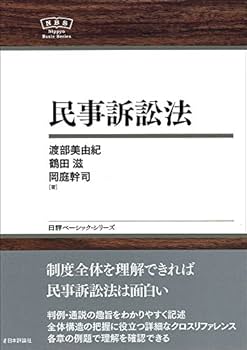 司法試験　民事訴訟法　ペッシック・ノート　初版第１刷　１９９０年発行 司法試験民事訴訟法ペッシック・ノート初版第1刷1990年発行