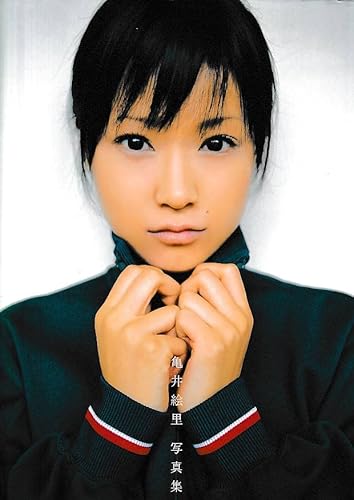 亀井絵里写真集「亀井絵里」