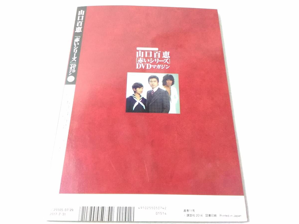 Amazon.co.jp: _山口百恵 赤いシリーズDVDマガジン vol.11 赤い迷路