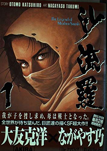沙流羅