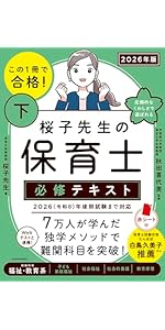この1冊で合格! 桜子先生の保育士 完成問題集 2026年版 | 桜子先生