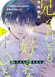 兄、それとも好きなひと［1話売り］　story02 (Trifle by 花とゆめ)