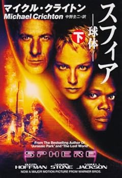 Paperback Bunko The Sphere [Japanese Edition] (Volume # 2) [Japanese] Book